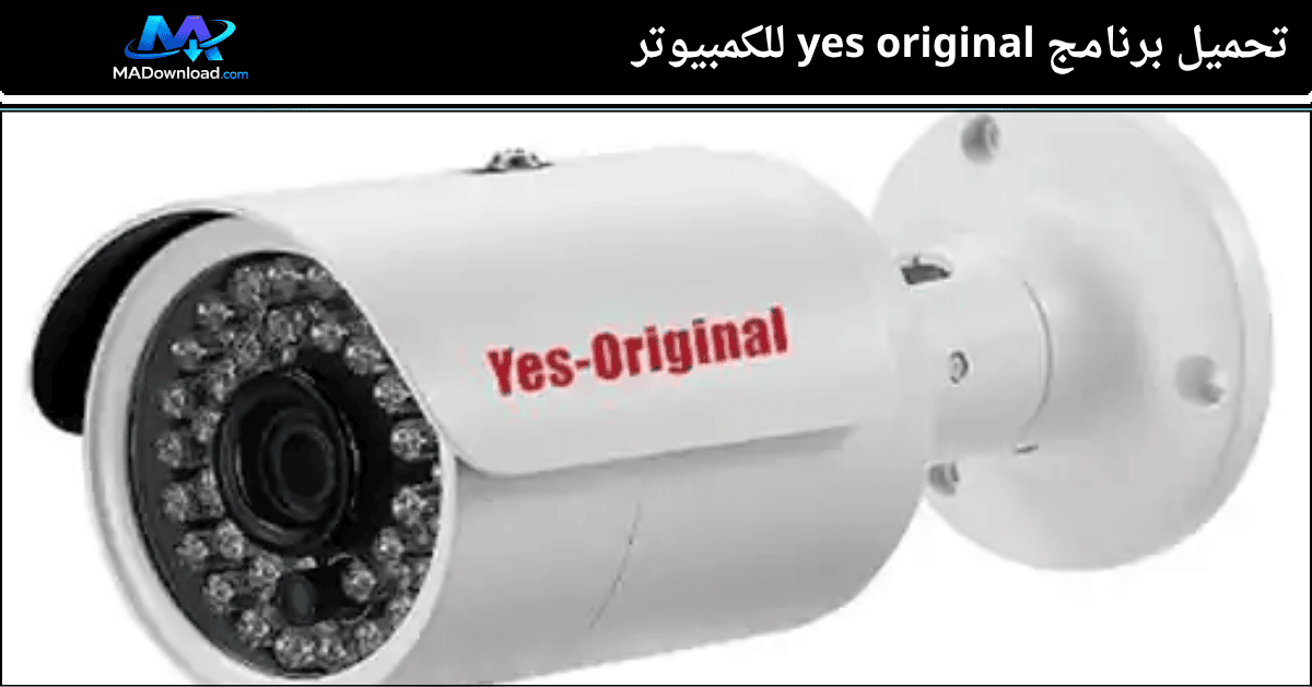 تحميل برنامج yes original للكمبيوتر
