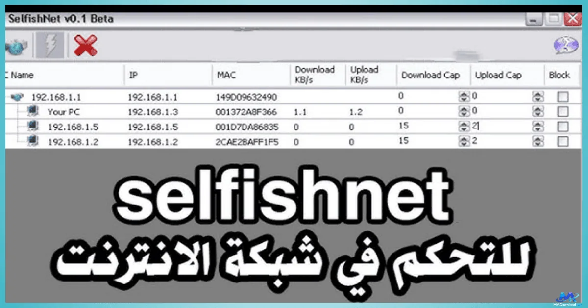 تحميل برامج selfishnet