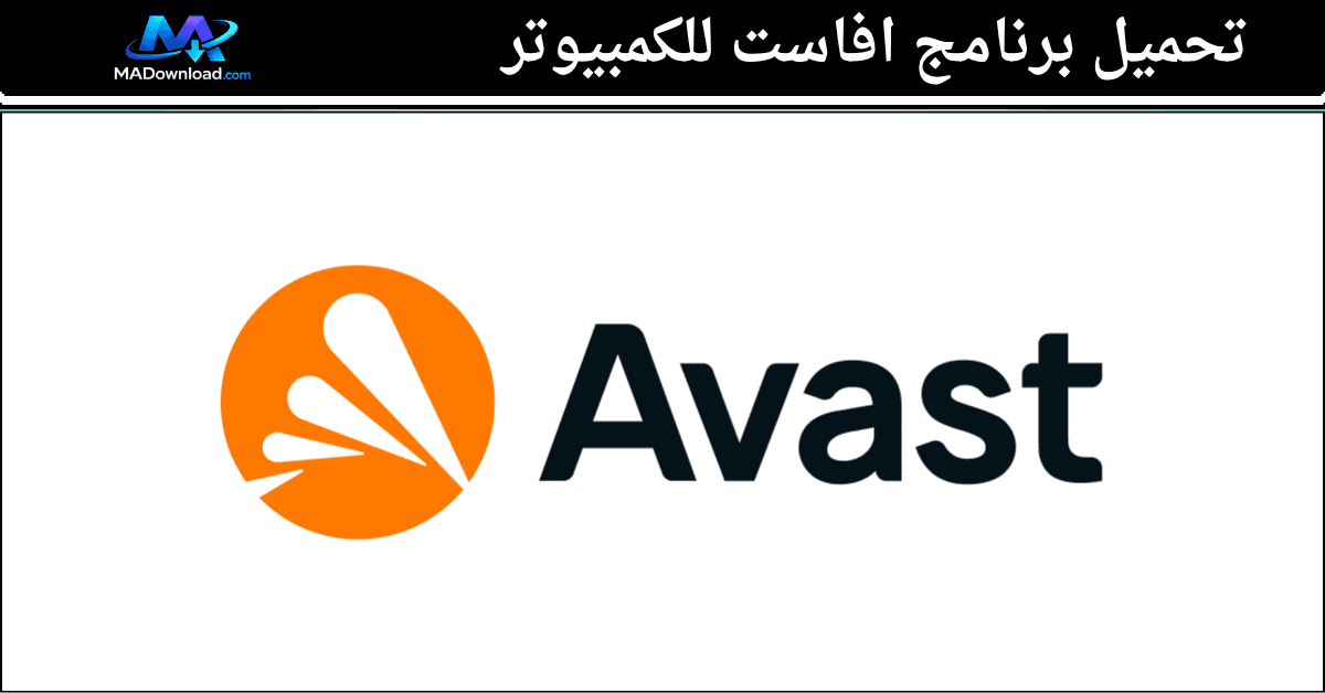 تحميل برنامج افاست للكمبيوتر