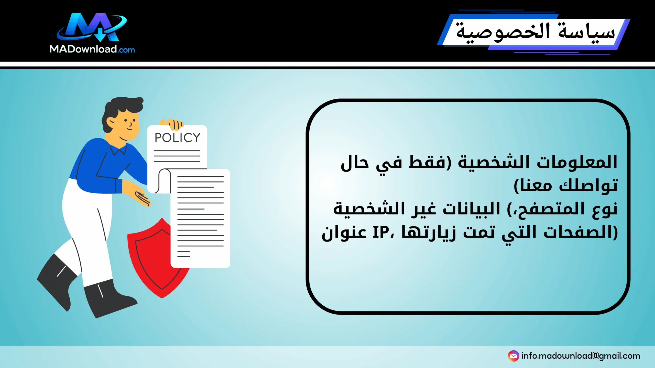 سياسة الخصوصية