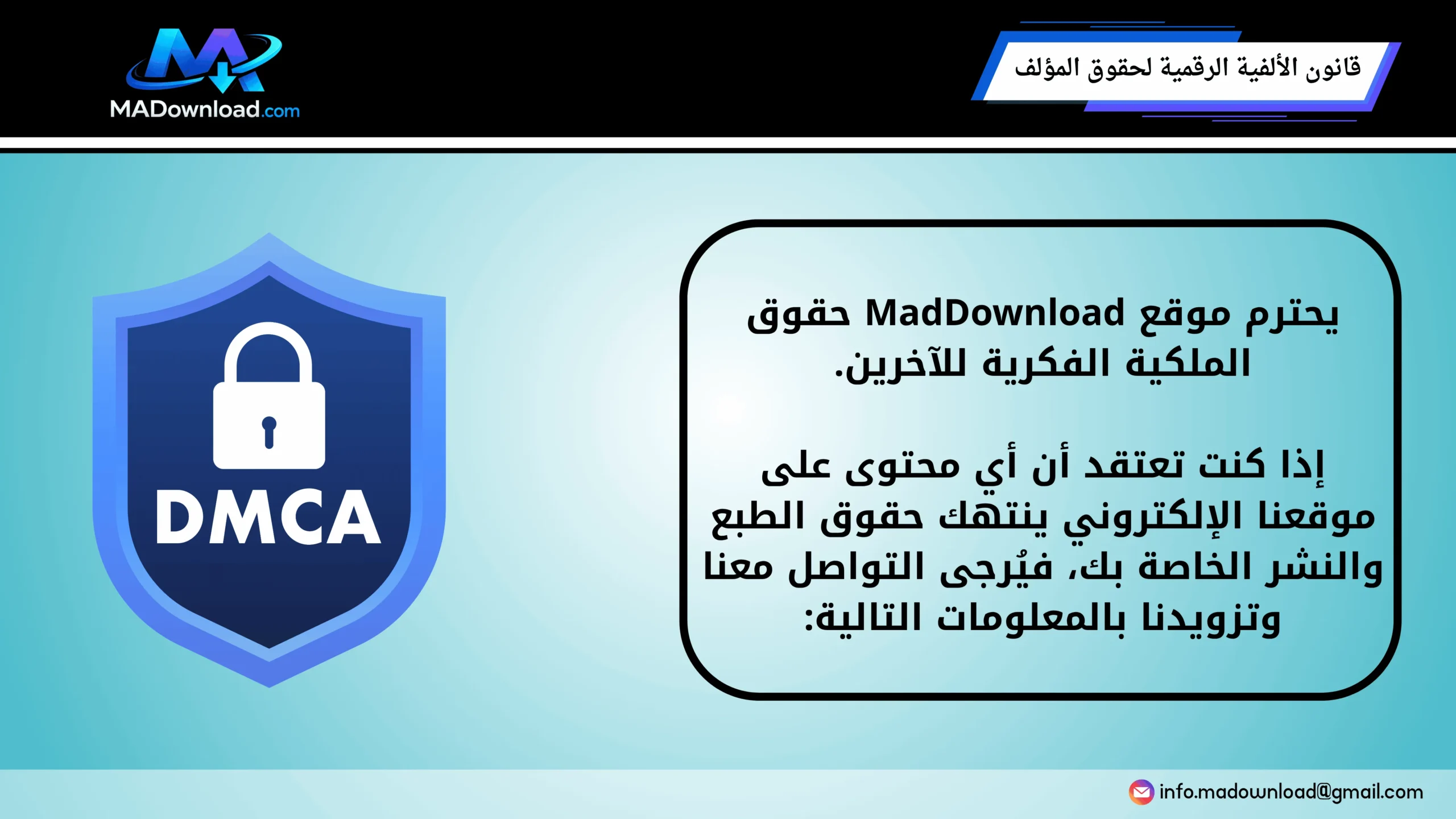 قانون الألفية الرقمية لحقوق المؤلف