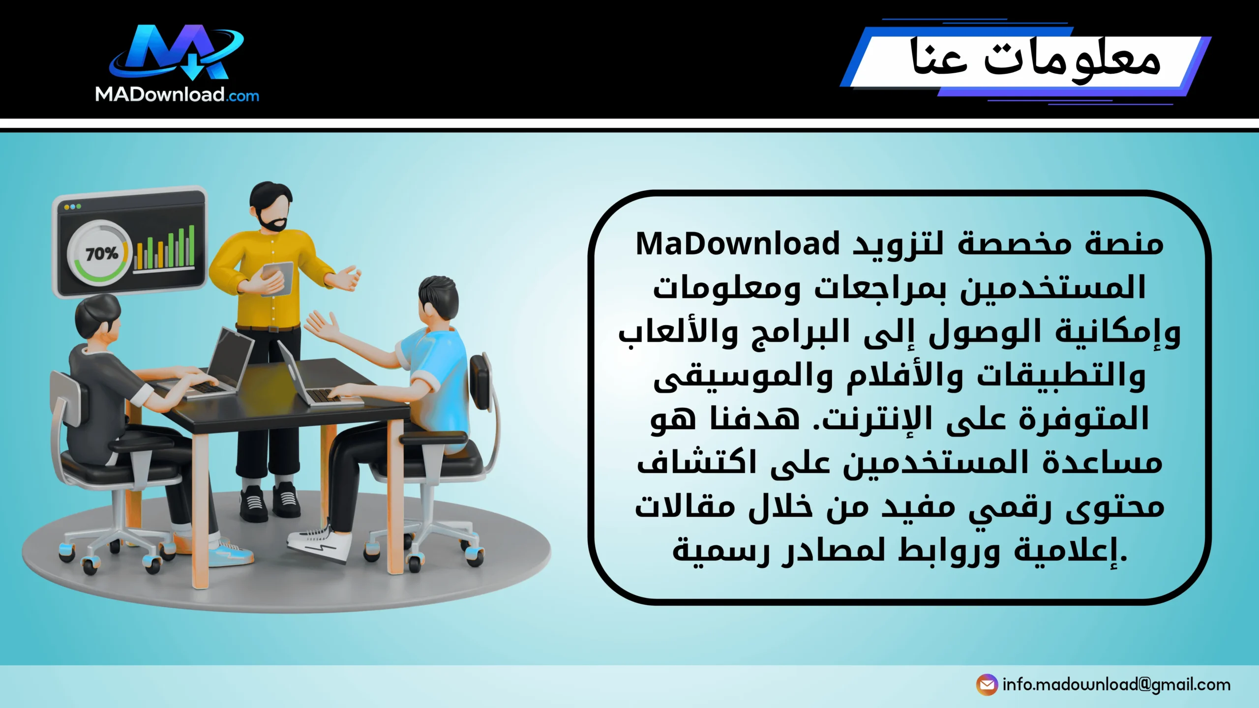 معلومات عنا